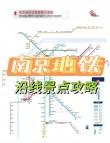 南京地铁最后一班是几点（南京地铁什么时候下班）