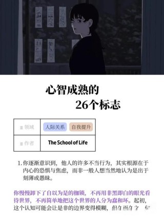 人渐渐成熟的15个迹象