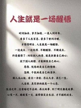 短短一句话说透人生，人生短句，一语道破世间繁华与沧桑。