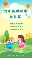 倡议邻里文明 共创美好未来