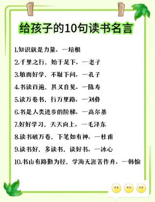 小学生读书励志短句，小学生读书励志短句，勤奋读书，未来可期！