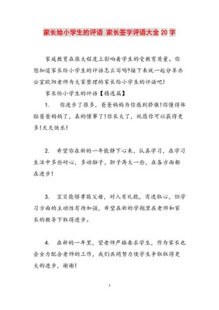 家长评语范文
