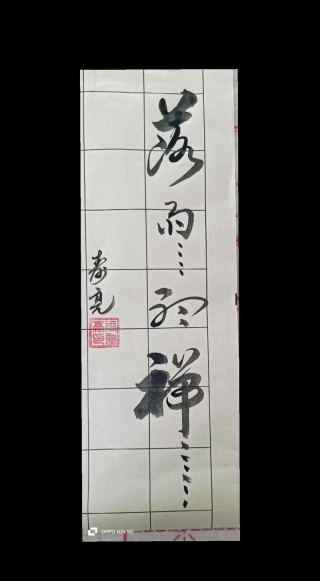 时间煮雨，落雨听禅