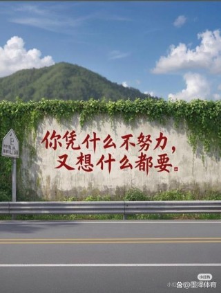 霸气简短又励志的句子，用尽全力，去做你想做的事