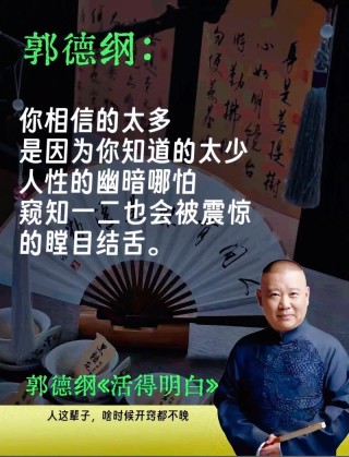 郭德纲：可以不上学，不能不念书