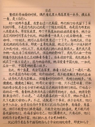 龙应台《目送》读书笔记1000字