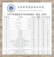 江西司法警官职业学院在山东录取分数线2025年是多少（2025~2023近三年分数位次）