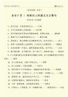 值得一生珍藏的10个名言名句