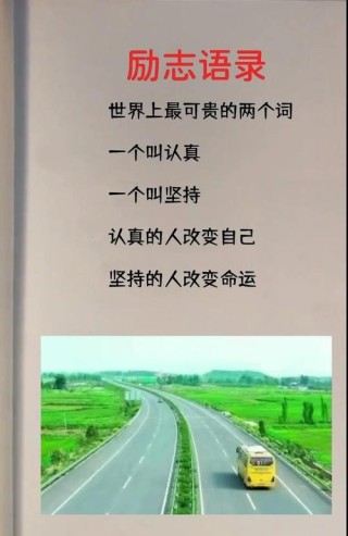 一眼即惊艳的励志语录合集
