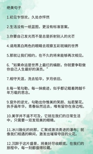 100句精美文摘语录