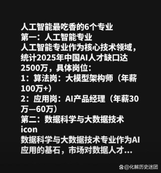 ai人工智能学什么专业好（最吃香5个专业推荐）
