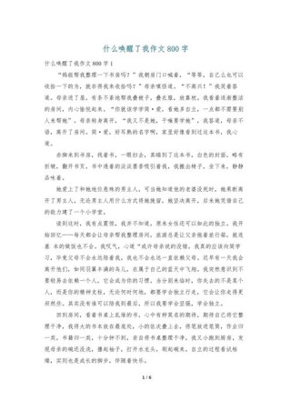 以唤醒自己为题的作文800字