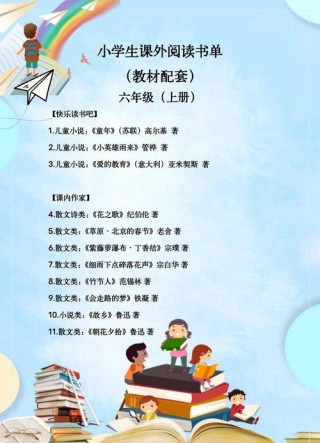 小学生（1-6 年级) 必看！暑期名著阅读书目