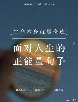 人生感悟正能量，人生感悟正能量，追寻内心之光，绽放无限能量