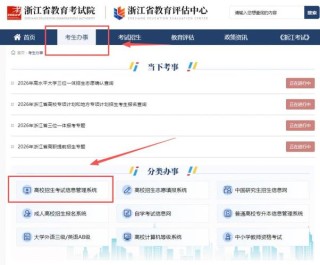 浙江省教育考试院2026高考分数线查询官方网站入口