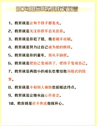 名言警句素材：关于教育的名人名言