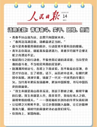人民日报金句摘抄：青春成长，梦想奋斗