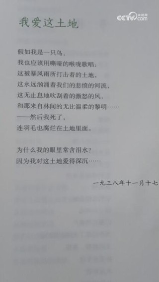 《我爱这土地》（艾青）丨那些年，我们一起读过的课文