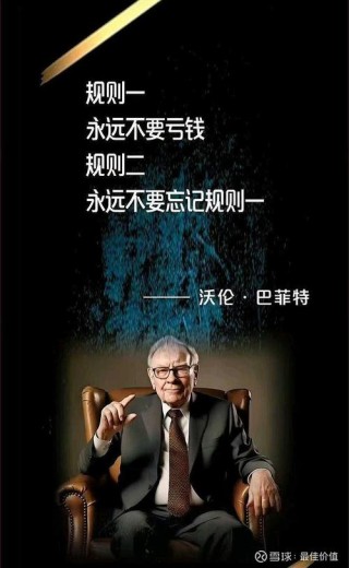 “股神”巴菲特最经典的50句名言（独家整理）