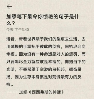 加缪经典语录