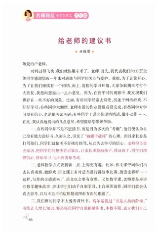 先父母，后教师——读《给教师的建议》感悟 很多人羡...