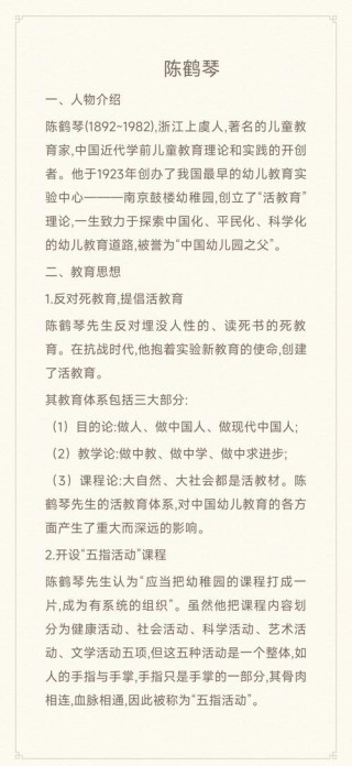 老师、家长不得不看的教育名言（二）“幼教之父”陈鹤琴教育名言