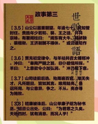 《世说新语》 中的九大醒世名言 :句句经典，值得铭记