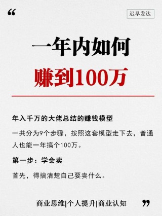 正常人怎么在一年内挣够20万？