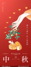 中秋节借势文案（月饼海报）