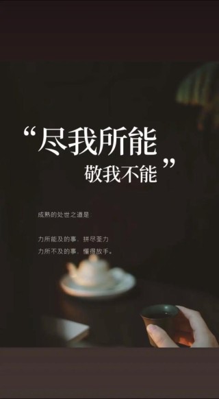 其实你不需要很优秀，尽全力就够了?励志文章