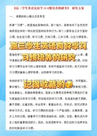养成良好的英语学习习惯