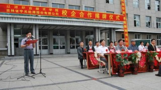 辽源有哪些职业技术学院