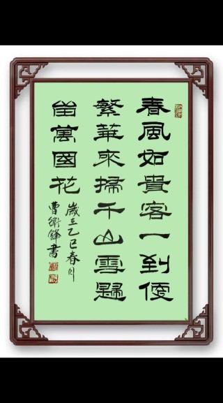 天下两度春风中 （打一姓氏）