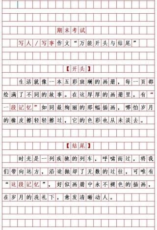 写人作文的开头和结尾如何写？用好这几种方法，孩子作文得高分