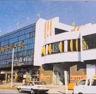 回忆·高城
