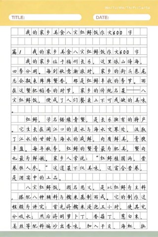我的家乡美食
