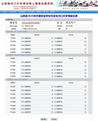 2026山西新高考模拟志愿填报平台官网入口（最新登录网址）