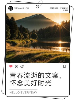 时光不老青春不散 一些有关于青春的句子
