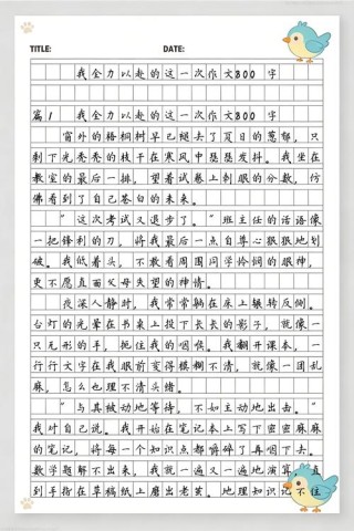成长励志｜《这一次，我全力以赴》，佳作2篇，一波三折