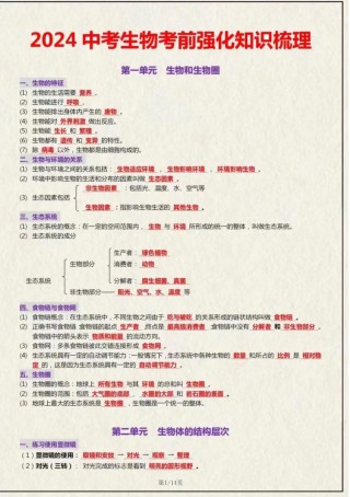 中考生物复习知识点（必背118个）