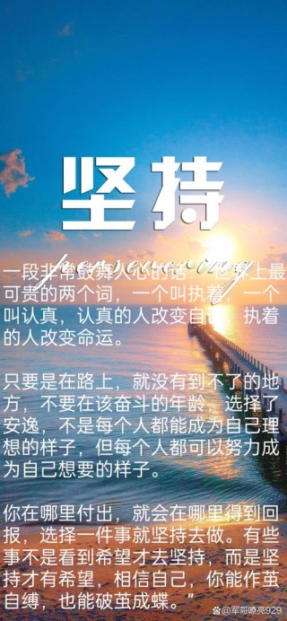 20句积极向上语录，坚持努力，明天一定会更好