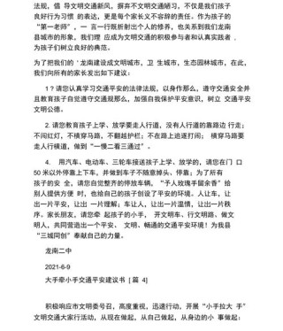 开学季|中小学生交通安全倡议书
