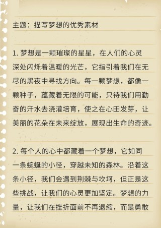 励志句子：让梦想成为你的力量之泉
