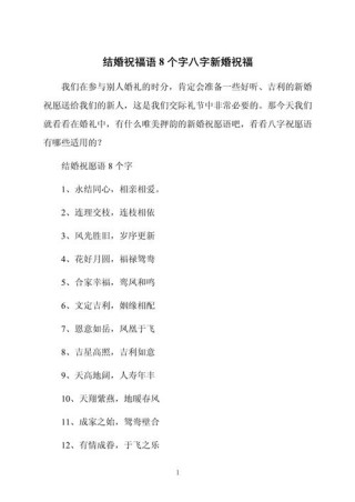 8个字浪漫寄语，浪漫寄语，情深意长，心心相印。