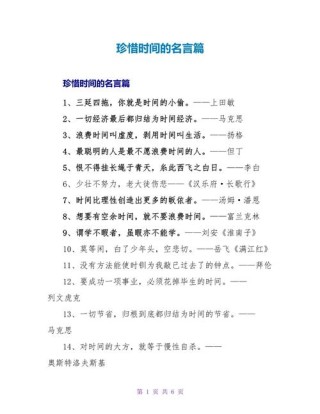 有关珍惜时间的名言警句，珍惜光阴，警醒前行——名言警句中的时间价值