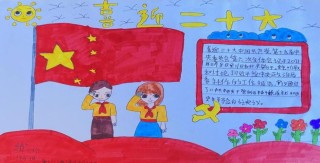 十首红色诗词 喜迎二十大