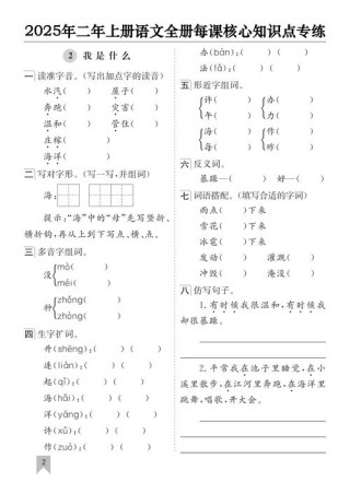 二年级语文上册课后题拓展资料(一、二单元)