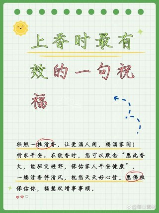 过年烧早香给家人祈福的说说 关于寺庙祈福的句子