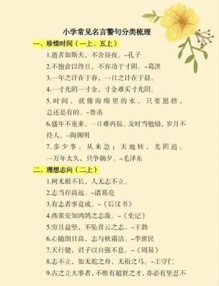 中国古诗文名言警句101句，让你每天状态“满格”