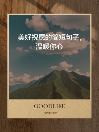 温馨祝福语：心与心相连—— 致美好的你